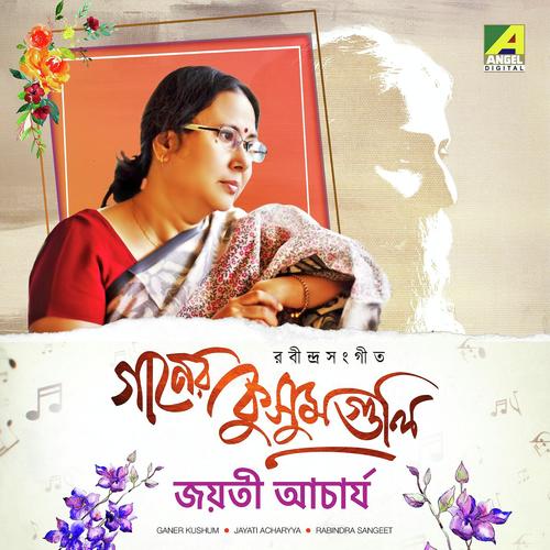 Gurudev Rabindranath Tagore Songs MP3 Download